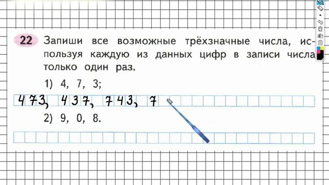 Задание №22 Нумерация - ГДЗ по Математике Рабочая тетрадь 3 класс (Моро) 2 часть смотреть онлайн