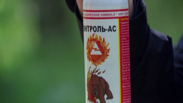 баллончики Контроль-АС - от медведей и собак смотреть онлайн