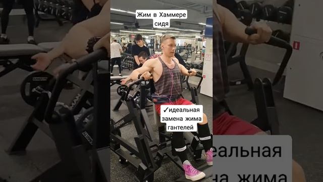 Жим в Хаммер сидя