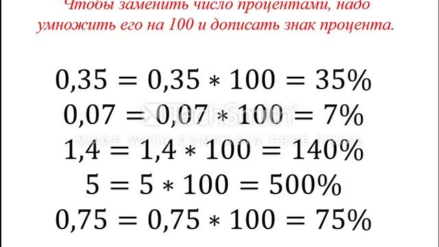 Что называется процентом? Как перевести проценты в числа, число в проценты? смотреть онлайн