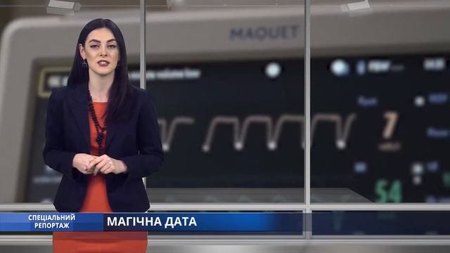 Спеціальний репортаж. Магічна дата. смотреть онлайн