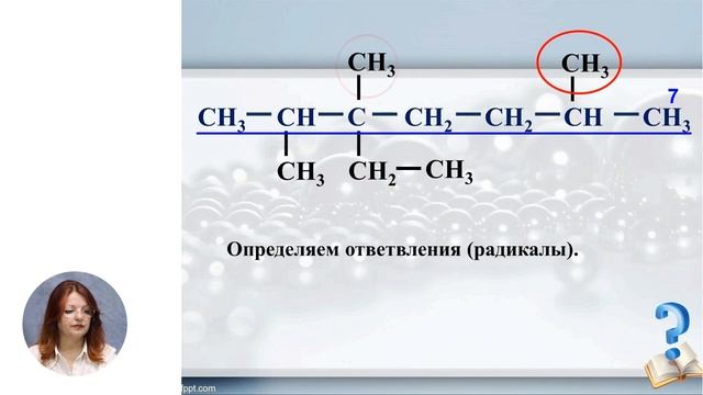 Химия, 11-й класс, Систематическая номенклатура предельных углеводородов смотреть онлайн