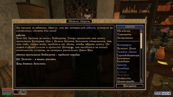 Morrowind Fullrest Repack 4.0. Часть 20. Бриллианты? Эбонит? Разбойники!