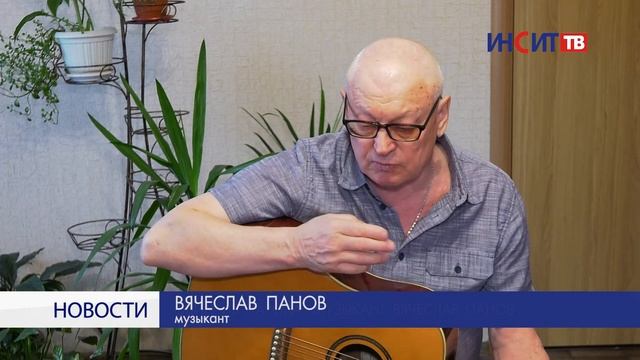 Один из народа: музыкант Вячеслав Панов смотреть онлайн