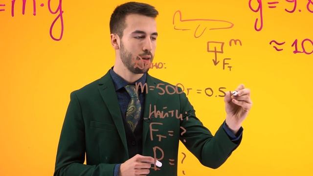 МАССА и ВЕС тела: в чем отличие? Как найти СИЛУ ТЯЖЕСТИ смотреть онлайн