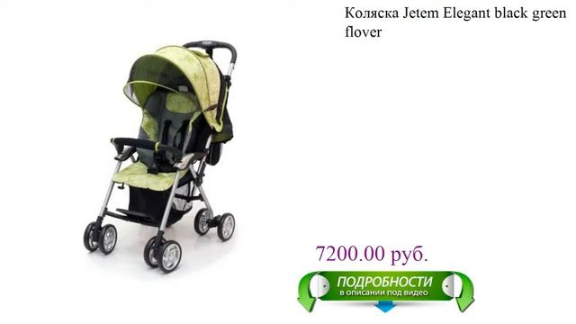 Коляска Jetem Elegant black green flover детская смотреть онлайн