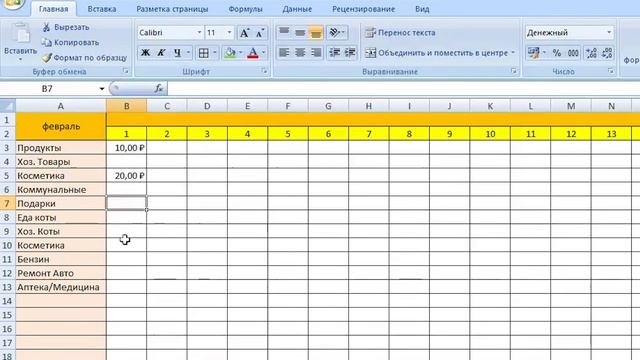 СЕМЕЙНЫЙ БЮДЖЕТ С ПОМОЩЬЮ ТАБЛИЦ Microsoft Excel смотреть онлайн