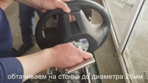 Переделать руль от Шевроле Круз для установки на Лачетти Пошаговая инструкция .