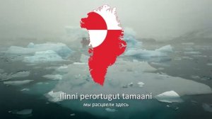 Гимн Гренландии "Nunarput, utoqqarsuanngoravit" [РЕМЕЙК]