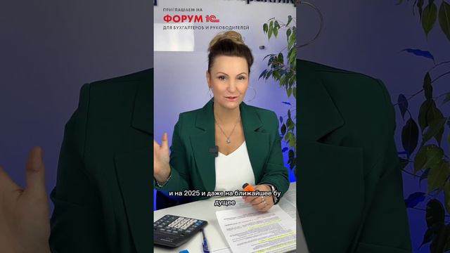 XIII Форум «1С» для бухгалтеров и руководителей, 2 февраля 2024 года. Формат: онлайн-трансляция смотреть онлайн