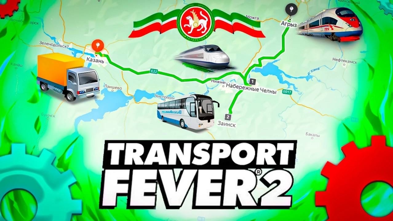 Стрим по Transport Fever 2 | Транспортная инфраструктура целого региона России с нуля | Online прохо смотреть онлайн