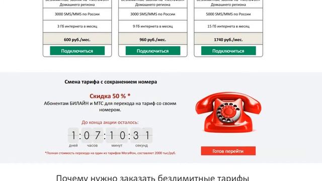безлимитные тарифы сотовой связи +в москве смотреть онлайн