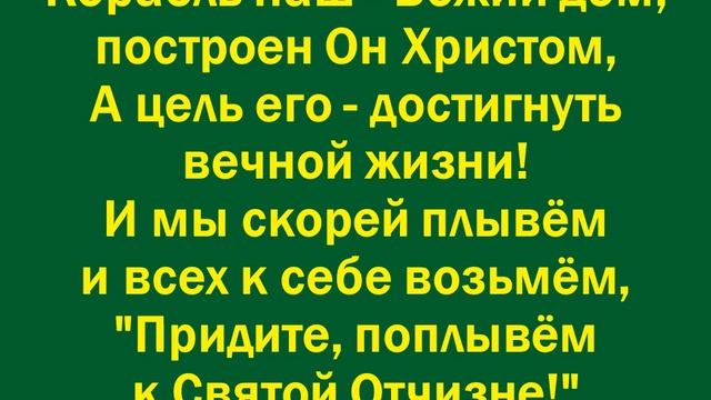 Плывём мы по волнам к Небесным берегам смотреть онлайн