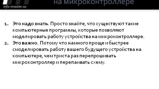 О курсе Микроконтроллеры для начинающих смотреть онлайн