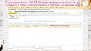 Исправление СЗВ-ТД (отменяющая)