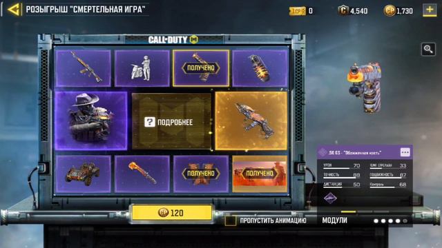 Рулетка "Смертельная Игра", Три прокрута, Call of Duty Mobile смотреть онлайн