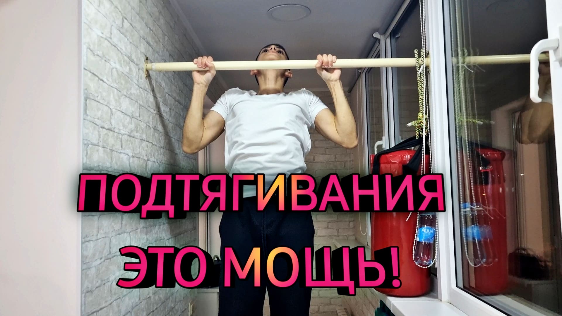 Подтягивания на турнике смотреть онлайн