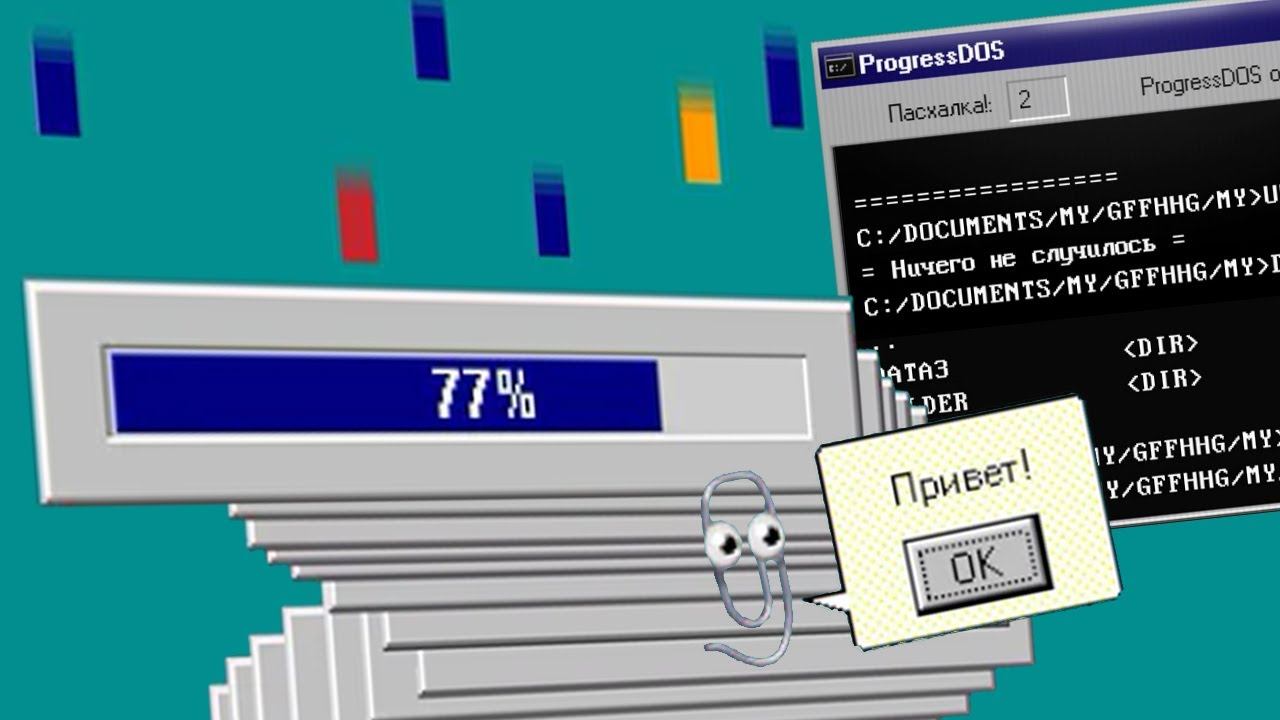 СИМУЛЯТОР ПРОГРЕССБАРА ► Progressbar95 смотреть онлайн