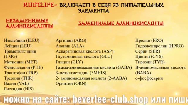 Японский Горный Женьшень: полезные свойства и применение. Обзор на продукт ROOTLIFE, (РутЛайф). смотреть онлайн
