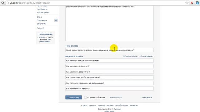 Как создать опрос в группе ВКонтакте