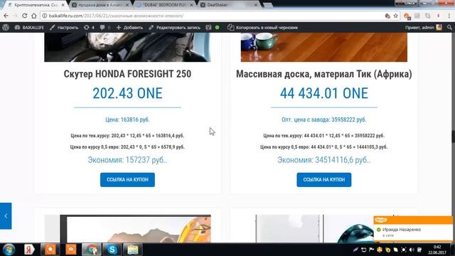 Das Ist Fantasish на платформе DealShaker