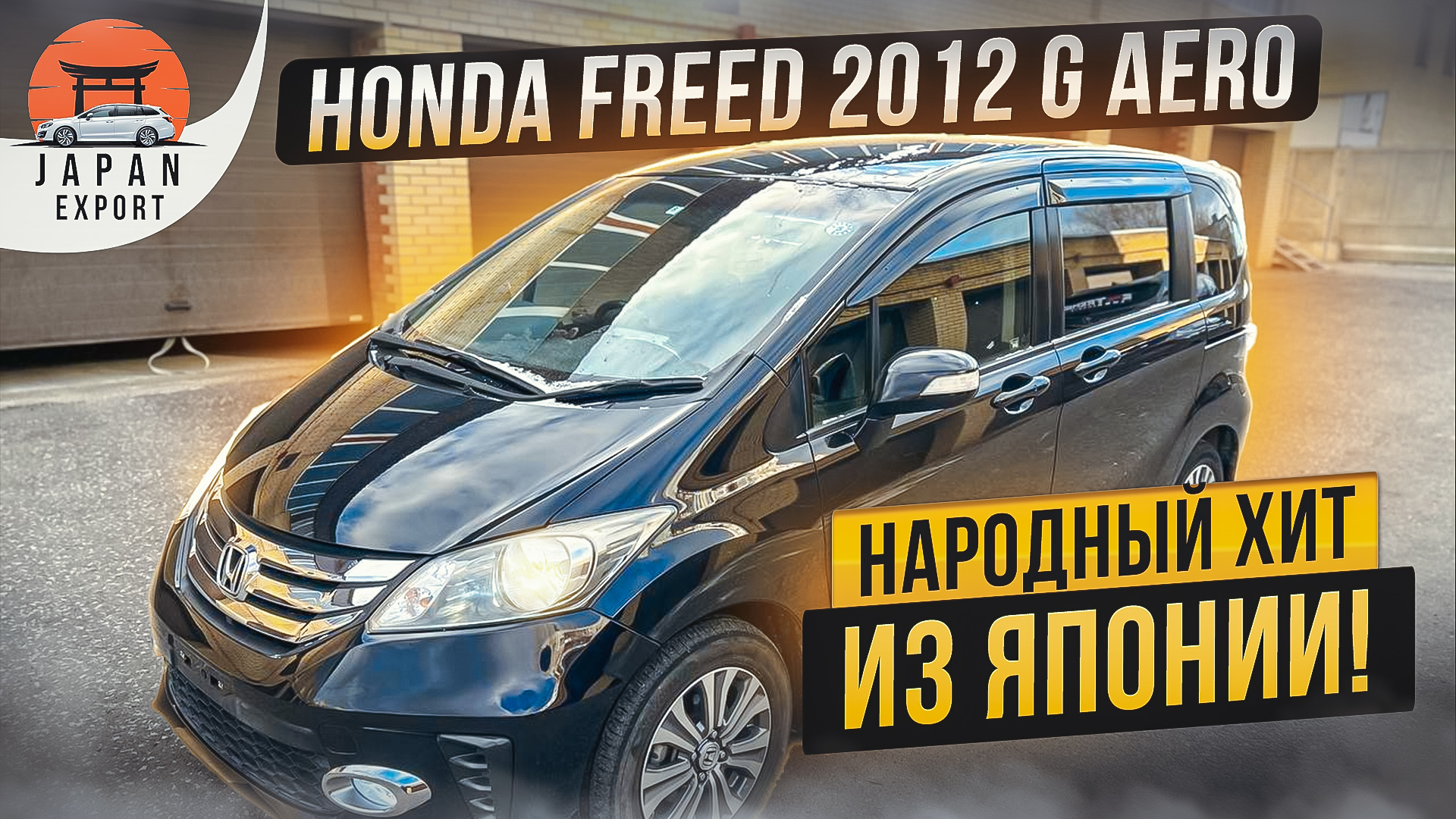 Honda Freed – За что любят народный компактвэн? смотреть онлайн