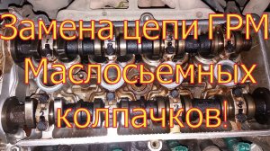 Замена цепи грм и маслосъемных колпачков! На двигателях 1nz и 2nz