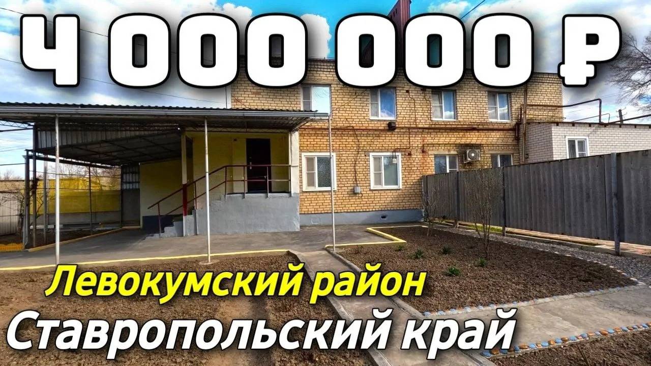 Продается Квартира  за 4 000 000 рублей тел 8 918 453 14 88 Ставропольский край