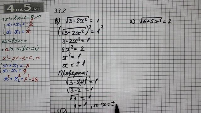 Упражнение № 33.2 (Вариант В.Г.) – ГДЗ Алгебра 8 класс Мордкович А.Г. смотреть онлайн