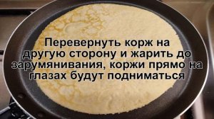 КАК ПРИГОТОВИТЬ КОРЖИ НА СКОВОРОДЕ? Простые и быстрые коржи для торта на сковороде