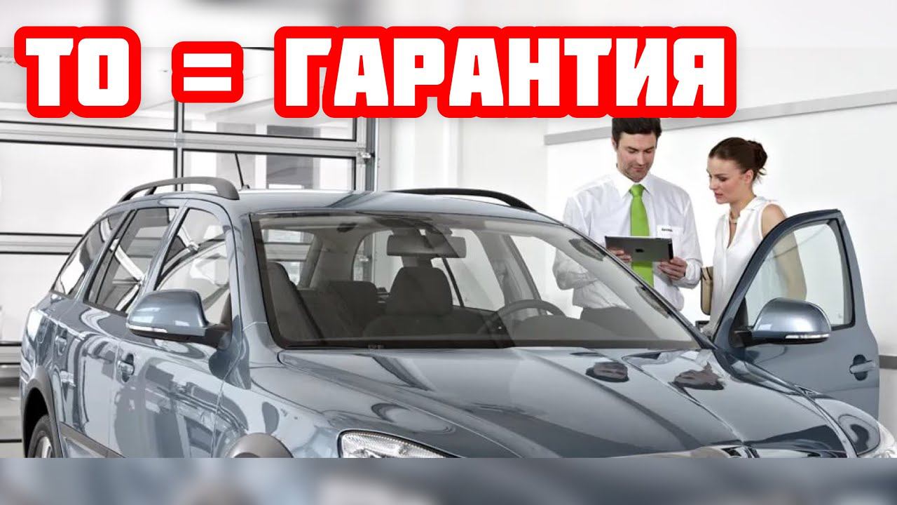 ТО=гарантия? Что если не ездить на то к дилеру? Гарантия на Skoda Rapid.