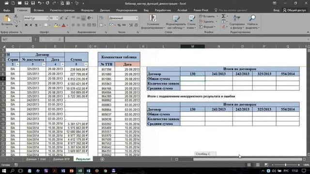 Excel. Middle. Мастер функций Excel. Часть 2 смотреть онлайн