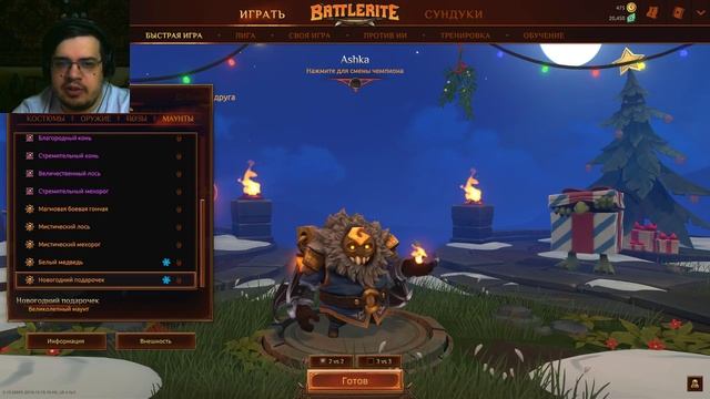 Battlerite. Открываю зимние сундучки! смотреть онлайн