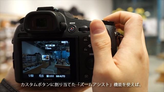 サイバーショット「RX10Ⅲ」のズームアシストの動きをチェックしてみた。