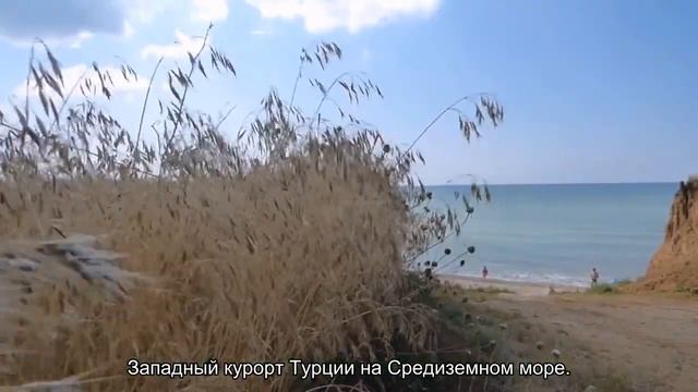 О курортах Средиземного моря в Турции: лучшие места для отдыха на побережье смотреть онлайн