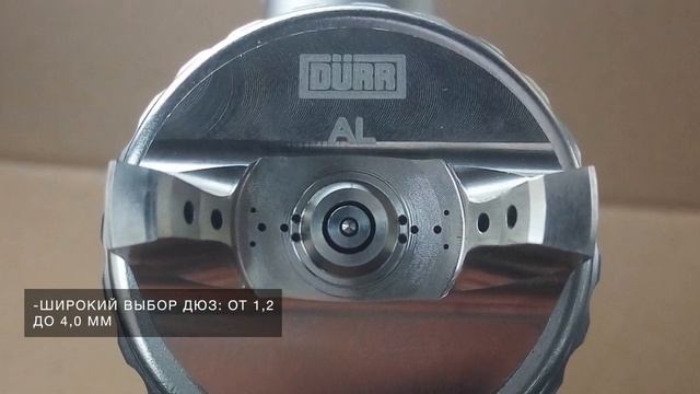 Краскораспылитель EcoGun 116 (Durr, Германия) смотреть онлайн