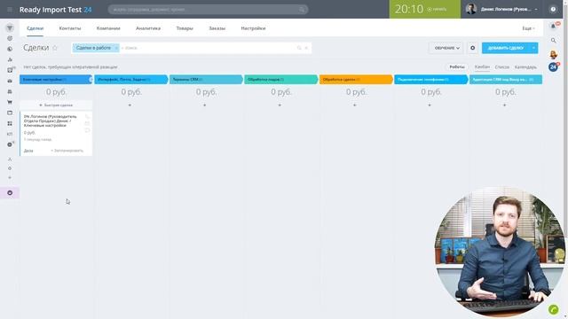 Настройки. Шаг 1. Настройка структуры компании. Готовая CRM. Кухни. Продажа. смотреть онлайн