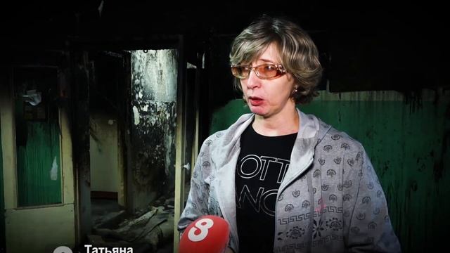 ПОСЛЕДСТВИЯ ПОЖАРА В ОБЩЕЖИТИИ смотреть онлайн