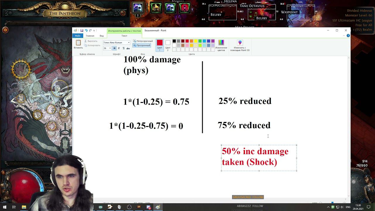Рефлект в Path Of Exile. Как с ним бороться?