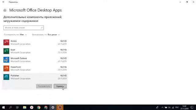 Как удалить Word : удалить Word или полностью Microsoft Office на Windows 10 и ссылка на скачивания смотреть онлайн