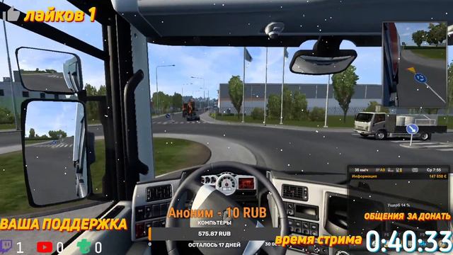 Euro Truck Simulator 2 СТРИМ смотреть онлайн