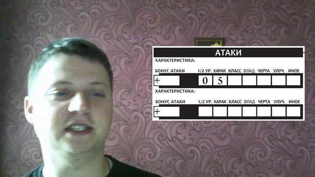 D&D по-русски 06 "Делаем персонажа. На бумаге!" (часть 2/2) смотреть онлайн