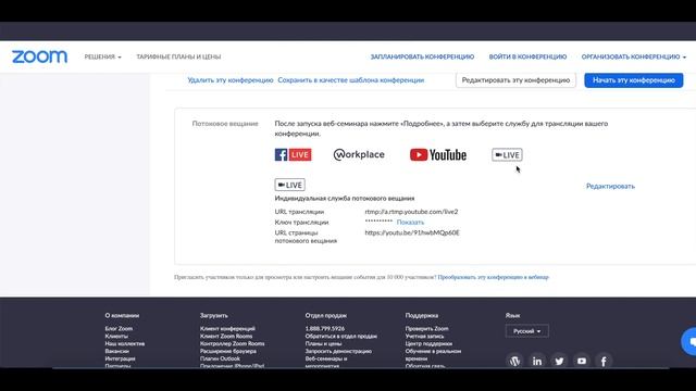 Как сделать Zoom видеоконференцию | Трансляция Zoom на YouTube | Онлайн трансляции Zoom смотреть онлайн