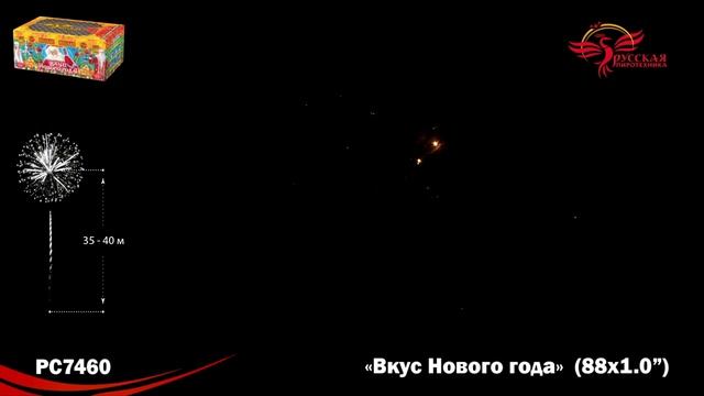 Фейерверк РС7460 "Вкус Нового года" (1" х 88 залпов) смотреть онлайн