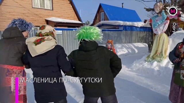 Мегаполис - Масленица по-сургутски - Сургут смотреть онлайн