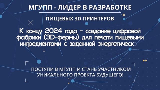 День открытых дверей МГУПП 15 октября 2020г.