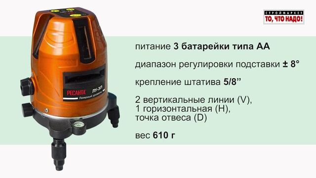 РЕСАНТА Лазерный уровень ЛУ-ЗП 61/10/518 смотреть онлайн