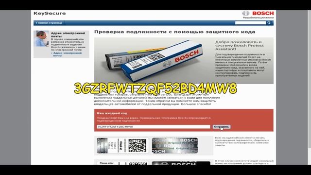 Проверка подлинности автозапчастей Bosch смотреть онлайн