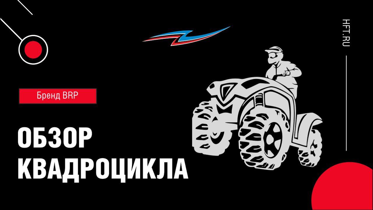 Мощный грязевой квадроцикл для любителей активного отдыха смотреть онлайн