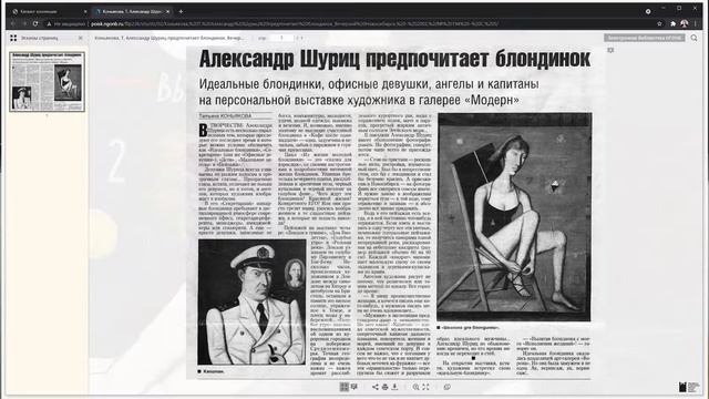 Презентация цифровой коллекции «Александр Шуриц. Живописец, художник-график». НГОНБ смотреть онлайн